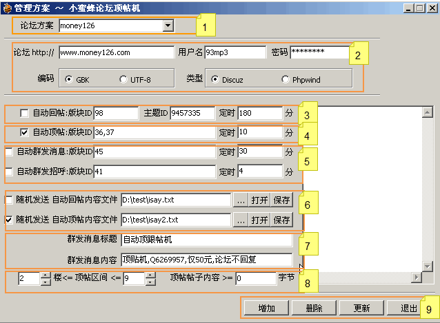 小蜜蜂论坛自动顶帖机通用版使用教程