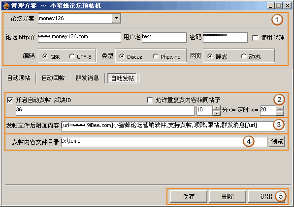 小蜜蜂论坛自动发帖机使用教程