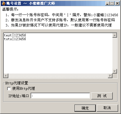 小蜜蜂推广大师:论坛自动发帖机使用教程V1202版本