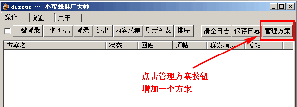 小蜜蜂推广大师:论坛自动发帖机使用教程V0707版本